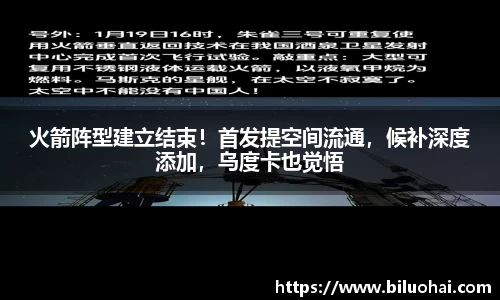火箭阵型建立结束！首发提空间流通，候补深度添加，乌度卡也觉悟